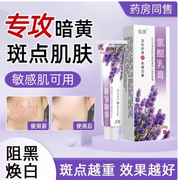 复方氢醌乳膏正品祛斑非医