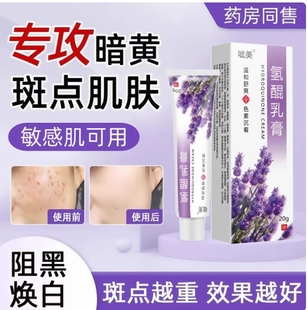 氢醌乳膏官方旗舰店正品祛黄褐斑暗沉医用级烟酰胺凝胶去黑素软膏