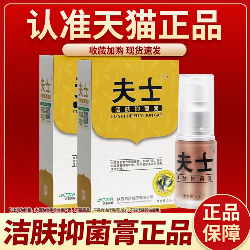 【正品保障】夫士肤蛇毒蛋白酶洁抑菌膏信泰济民夫士软膏官方正品