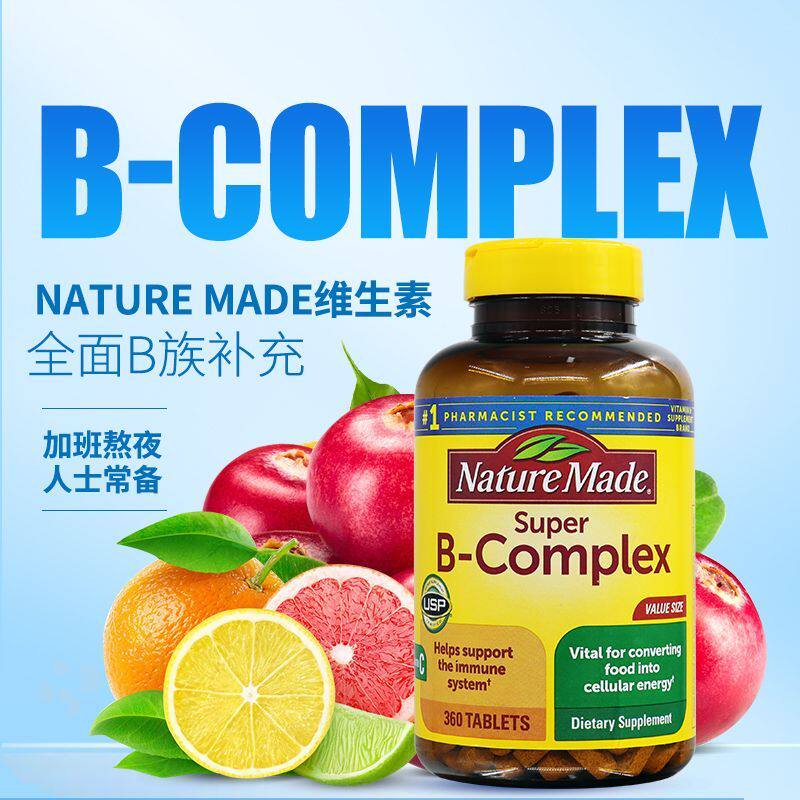 Nature made莱萃美VB复合维生素B族维生素C叶酸460粒220粒