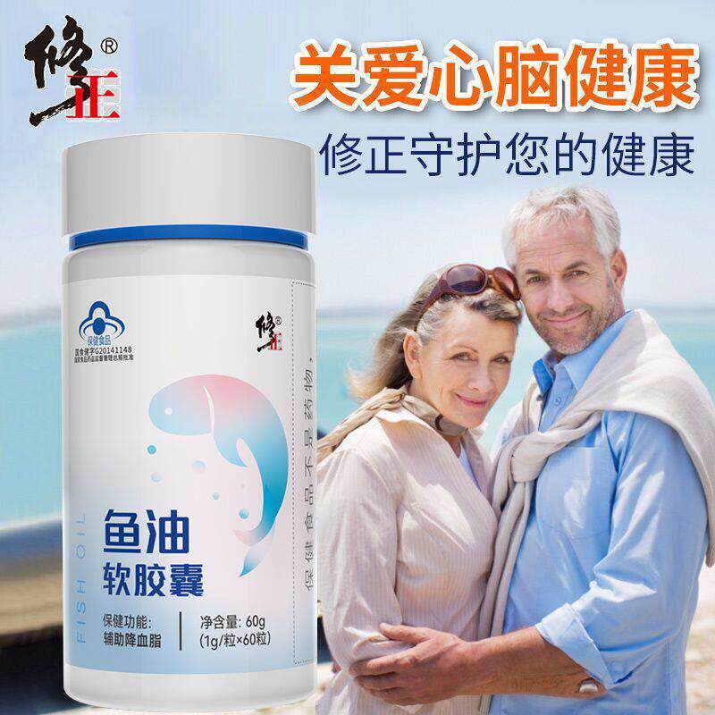 修正鱼油胶囊血管塞头晕血液粘稠心力脑血脂忘性大脑减退血管清专