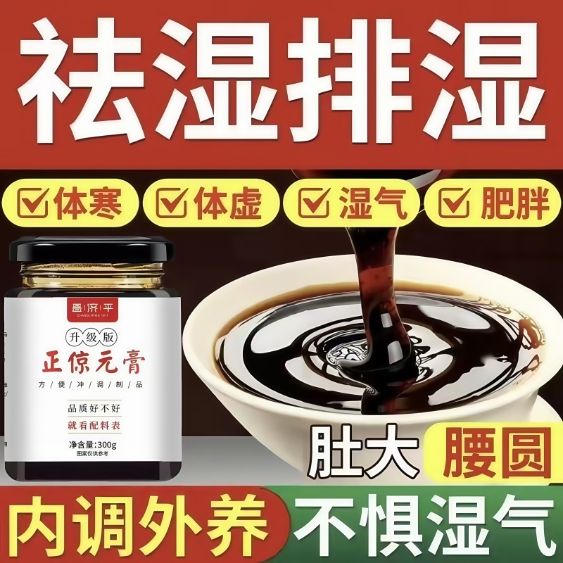正宗同旭正京膏堂茯苓膏元滋补养生伏湿膏药房直售9FC