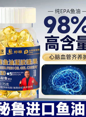 秘鲁进口深海鱼油中老年软胶囊无糖纯正品血脂EPADHA100粒心血管