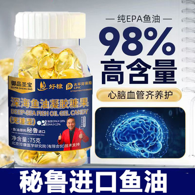 秘鲁进口深海鱼油中老年软胶囊无糖纯正品血脂EPADHA100粒心血管