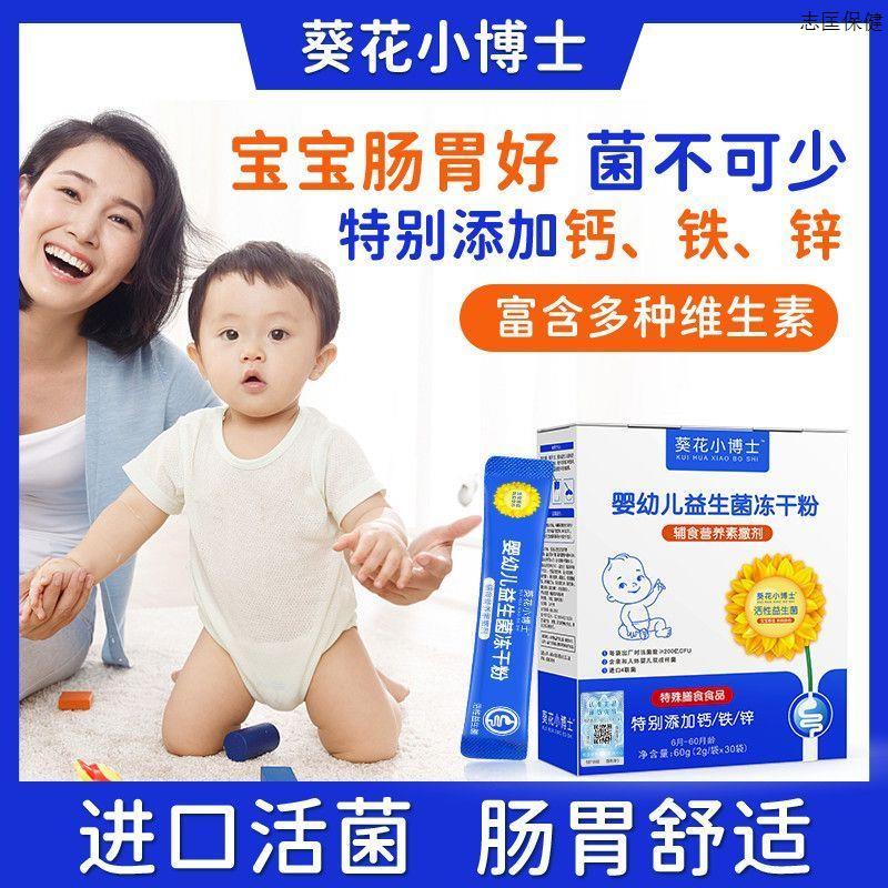 葵花小博士婴幼儿童高活性益生菌调理肠胃提高免疫力健脾胃助消化