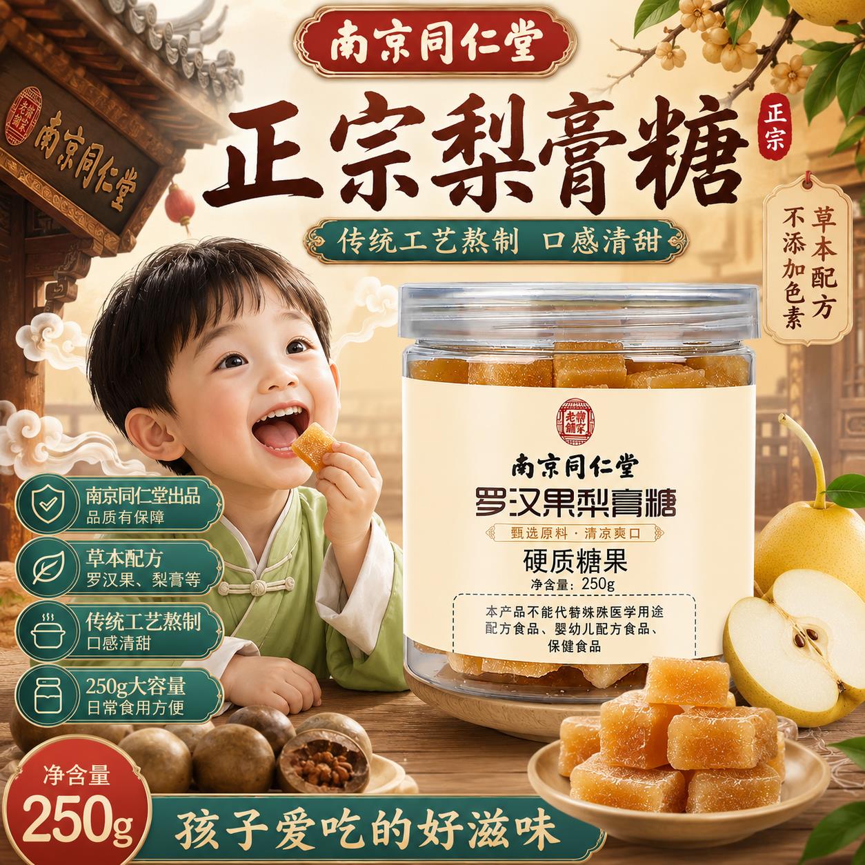 南京同仁梨膏糖堂化止痰润正品百草润纯喉正甘草薄荷糖官方旗舰店