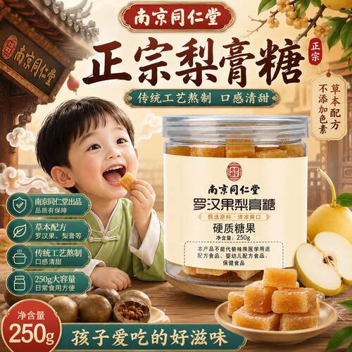 南京同仁梨膏糖堂化止痰润正品百草润纯喉正甘草薄荷糖官方旗舰店