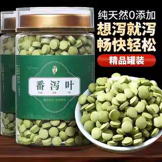 粉【250克约1000片】番泻叶片拉肚子清宿便刮肠油片官方旗舰店专