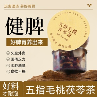 五指毛桃茯苓茶灵芝养生茶湿炒熟赤小豆红豆薏米芡实祛湿茶正品