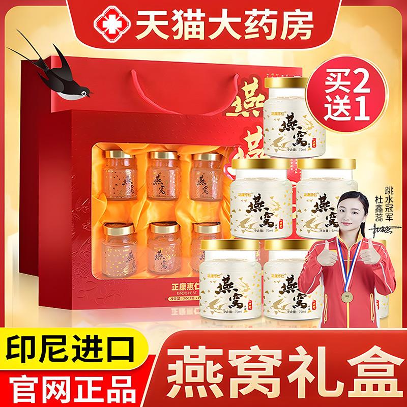 燕窝旗舰店官方正品孕妇端