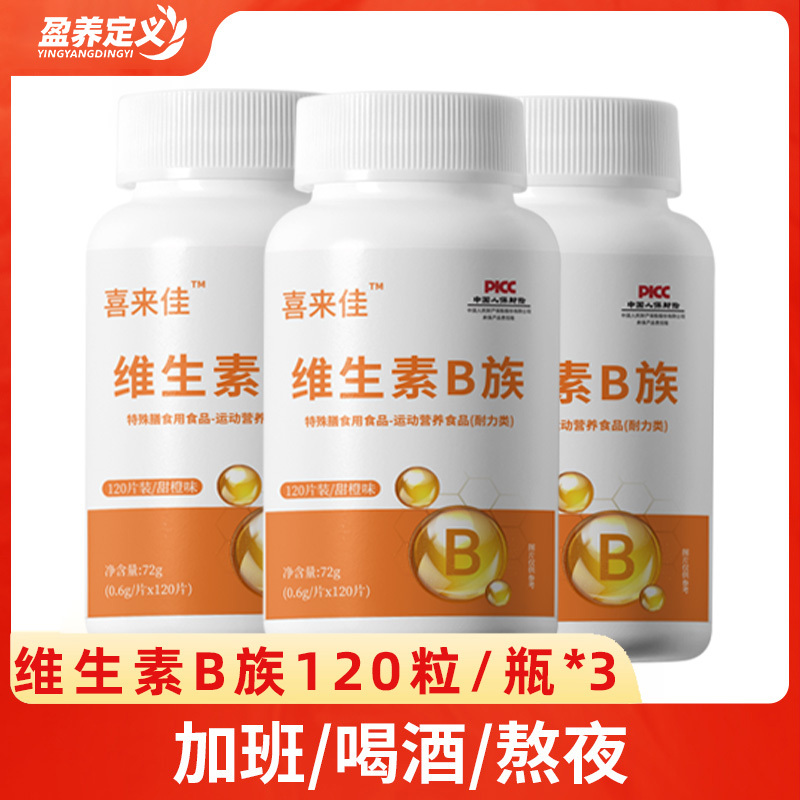 【三盒装】喜来佳维生素b族b1b2b3b6b12叶酸烟酰胺多种Vb男女通用