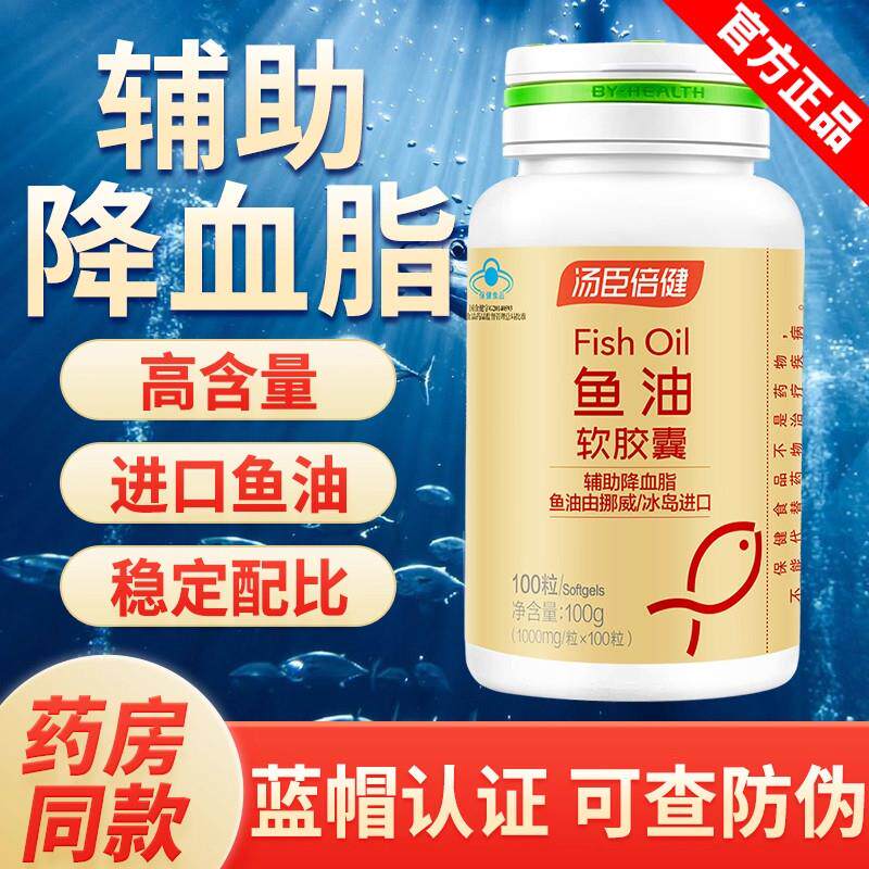 汤臣倍健深海鱼油软胶囊中老年人鱼肝油可搭豆卵磷脂软胶大囊专卖