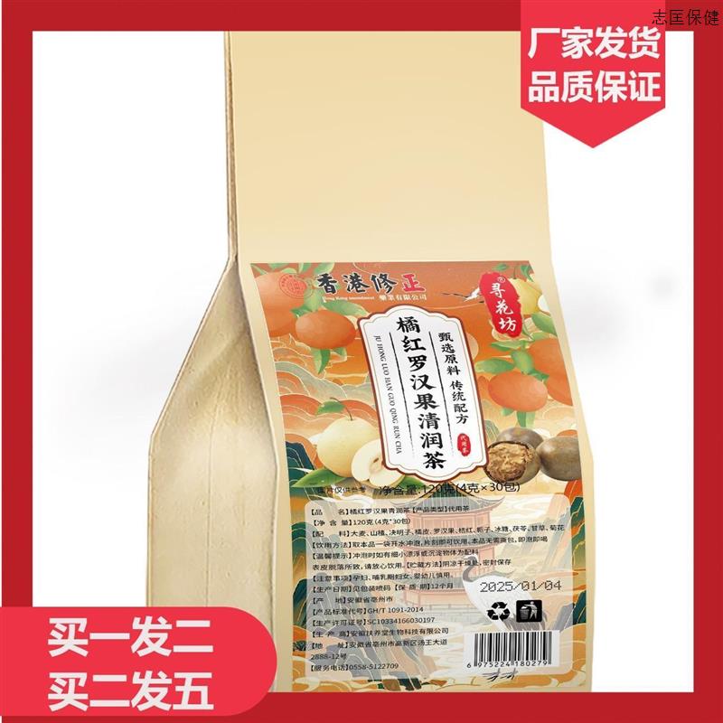 寻花坊橘红罗汉果清润茶大