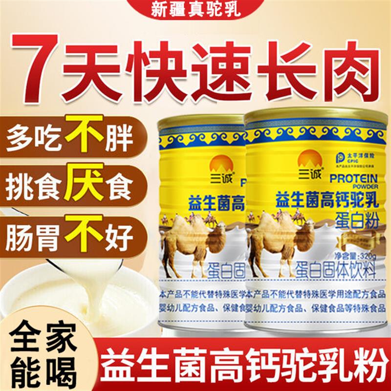增肥增胖男性女食品益生菌瘦子增重长胖驼奶蛋白粉快速长肉旗舰店