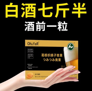 喝酒不醉前的葛根日本解酒丸片糖护肝护胃神器特快速醒酒效药干杯
