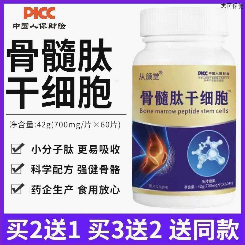 买2送1骨髓肽干细胞小分子活性肽氨基酸骨质易吸收成人中老年