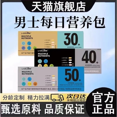 WOEFJO男士每日营养包时光包旗舰店覆合多种维生素矿物质正品2BH