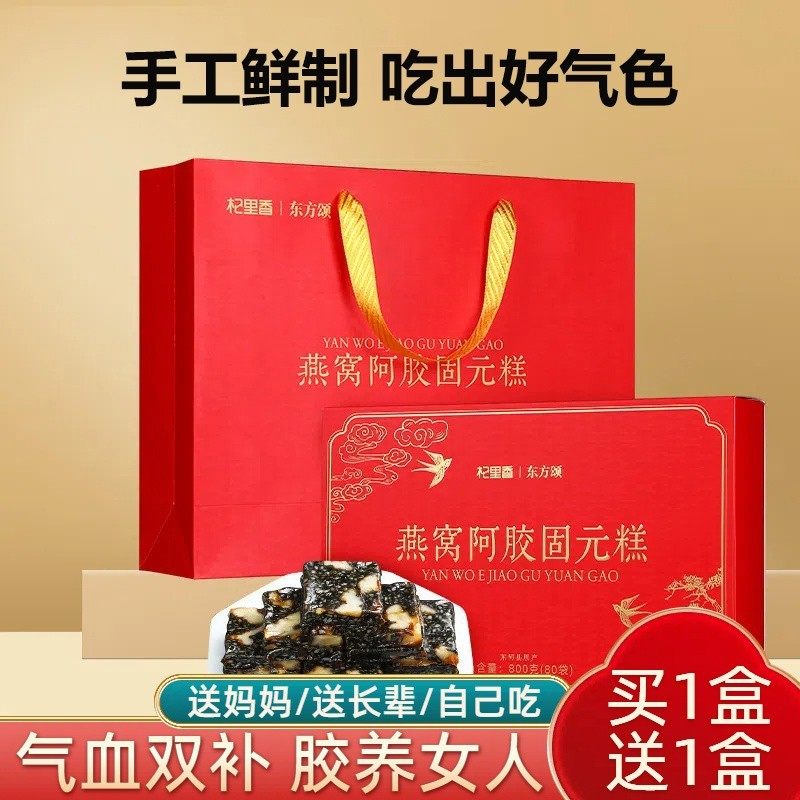 燕窝东阿正宗阿胶固元糕即食纯手工阿胶礼盒高档送礼送妈妈礼物,传统滋补营养品,阿胶糕/固元糕,淘宝优惠券,粉丝福利购,淘宝优惠卷
