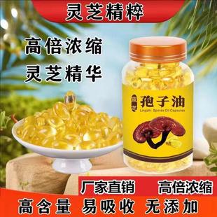 灵芝孢子油正宗长白山灵芝孢子油纯天然提取灵芝三萜灵芝孢子粉