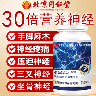 北京同仁堂维生素b12甲钴胺营养修复神经100片vb片官方旗舰店km2