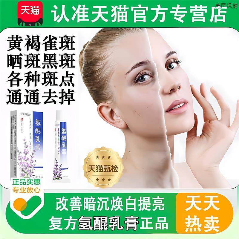 复方氢醌乳膏正品祛斑医用非官方旗舰店氢醌霜分解黑色素软膏专卖
