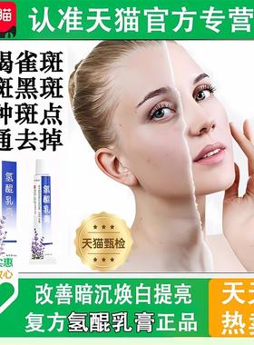 复方氢醌乳膏正品祛斑非医用官方旗舰店氢醌霜分解黑色素软膏