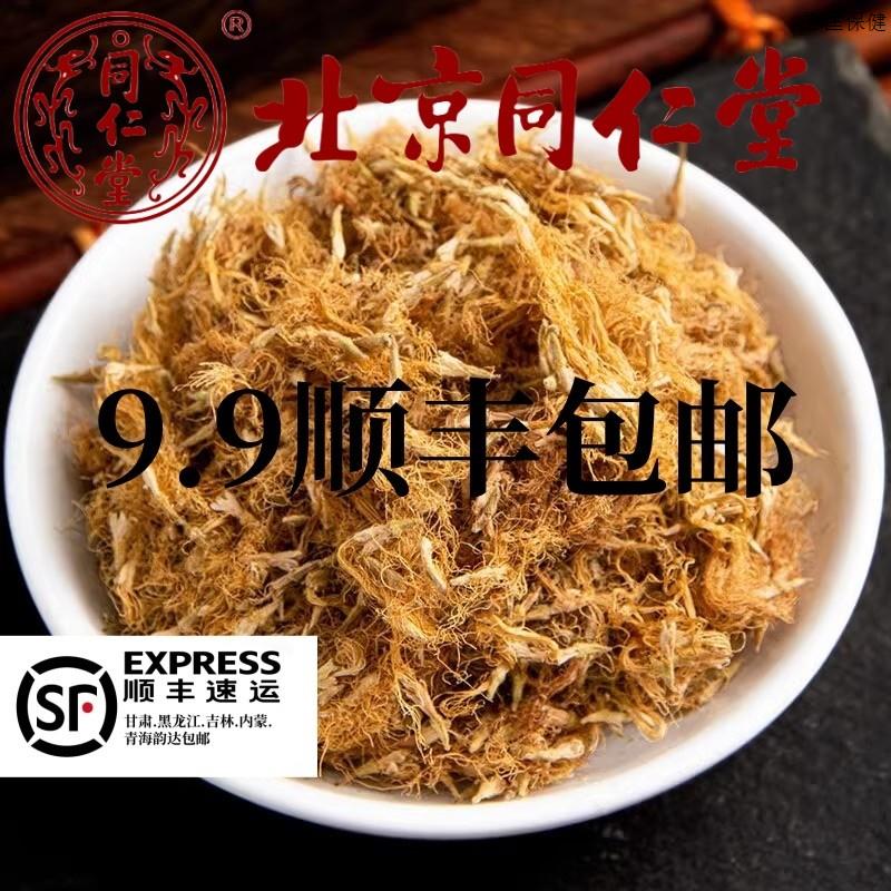 北京同仁堂合欢花干花野生合欢花散装天然和欢花500g 合欢花250g