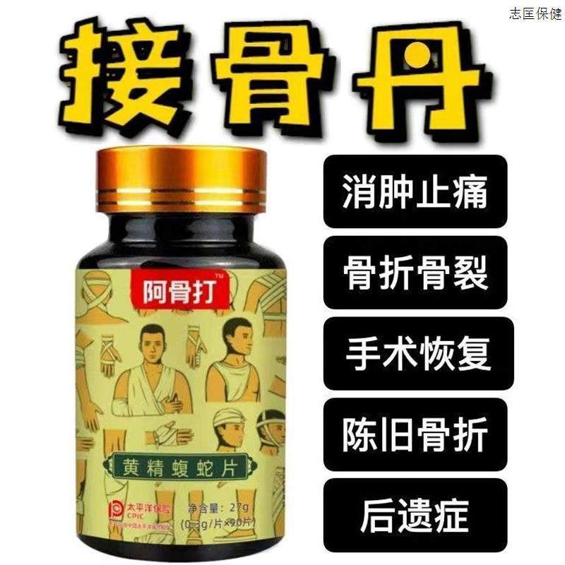 纯中药晚各3粒骨折骨裂骨不连阿骨打接骨早丹骨痂生长接骨木专卖