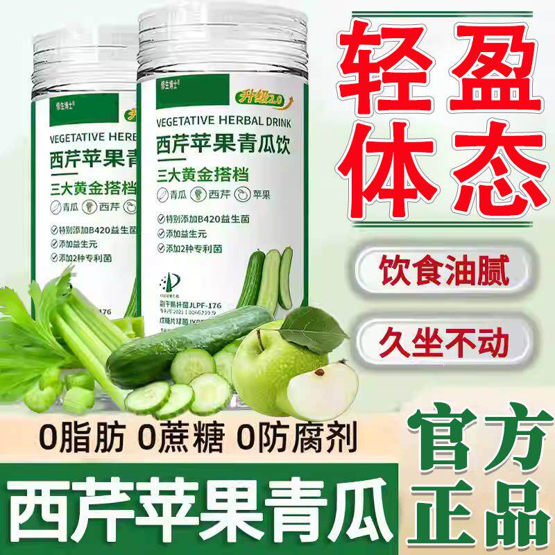 西芹苹果青瓜饮官方旗舰店益生膳食纤维汁女士代餐粉减胖专菌用脂