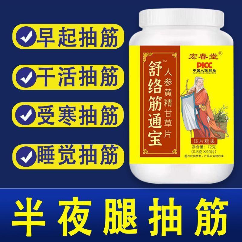 舒络筋通宝小腿抽筋僵硬肌肉痛痉挛四肢抽搐无力腰酸舒络通筋片