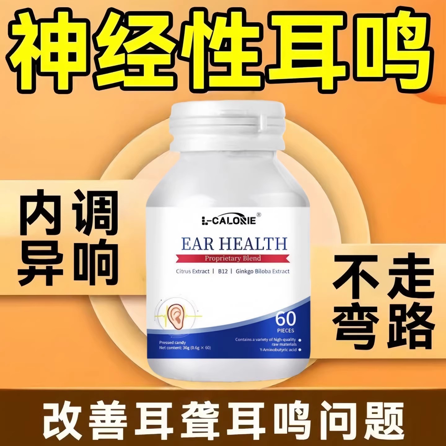 西希尼克清洱宁耳鸣宝脑神经性耳鸣损伤嗡嗡响洱宝修复脑鸣洱鸣宝