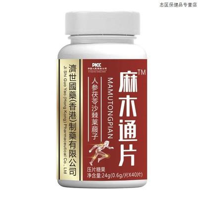香港麻木通片 人参茯苓沙棘莱菔子压片糖果40片