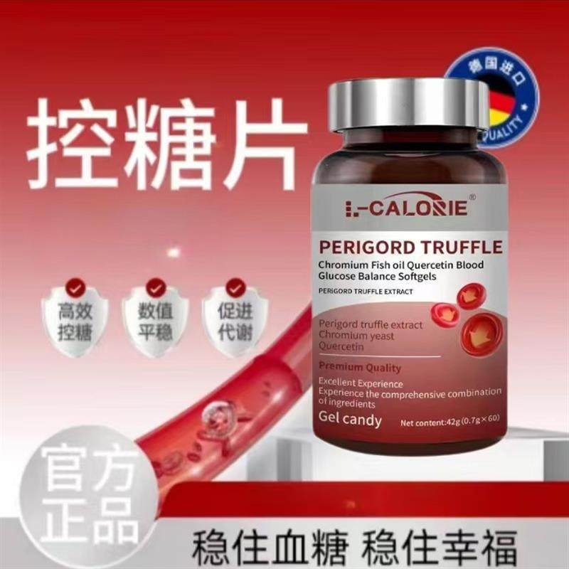 uopyi平衡片  黑松露铬鱼油槲皮素平衡片控糖  UOPYI