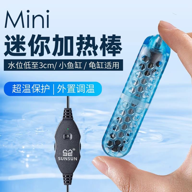 乌龟加热棒迷你小型鱼缸加热器低水位龟缸加温棒自动恒温加热