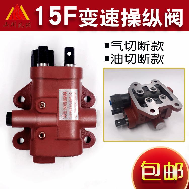 小型装载机铲车变速操纵阀 换档阀变矩器挂挡器 变速箱15F换挡阀