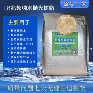 超纯水 抛光树脂 18兆纯水树脂核级混床树脂实验室生化仪超纯化柱