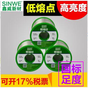 锡焊丝锡线高纯度 鑫威环保无铅焊锡丝0.8mm含松香芯免0.5低温1.0