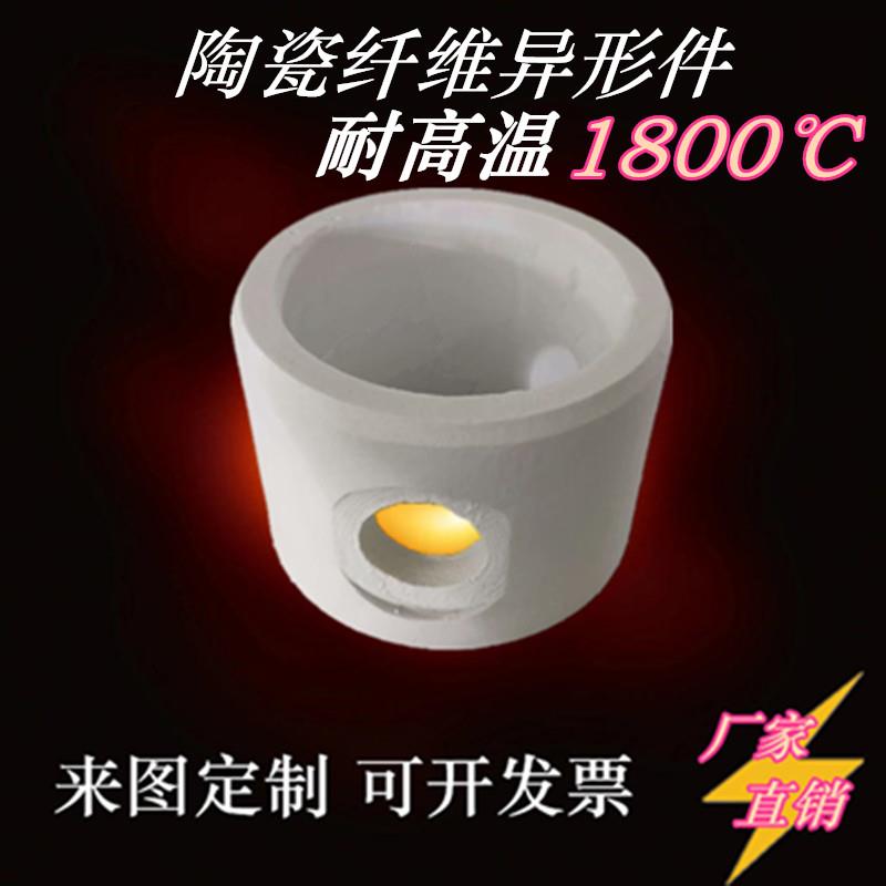 陶瓷纤维异形件保温套氧化铝耐高温防火隔热定制多晶莫来石纤维