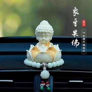 高档大气平安车载中控台装 佛祖汽车摆件莲花车内饰品2024新款 饰女