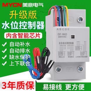 感应开关液位继电器水箱水塔抽水上水满停220V 全自动水位控制器