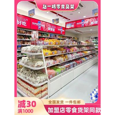 赵一鸣同款好想来散称零食货架超市陈列中岛柜食品盒单双面展示架