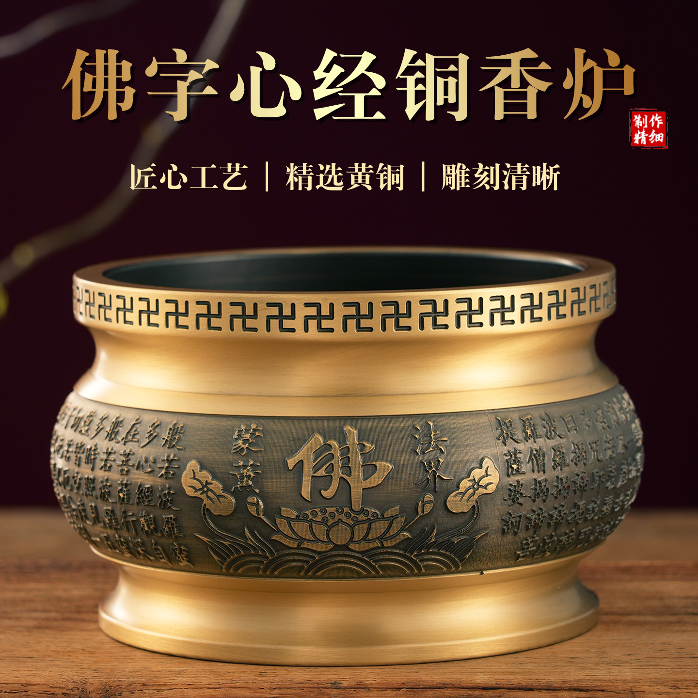 全黄铜心经香炉家用供奉摆件