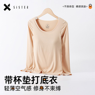 美肤衣带胸垫秋衣女薄款 上衣 莫代尔春秋保暖内衣肌底衣肤色打底衫
