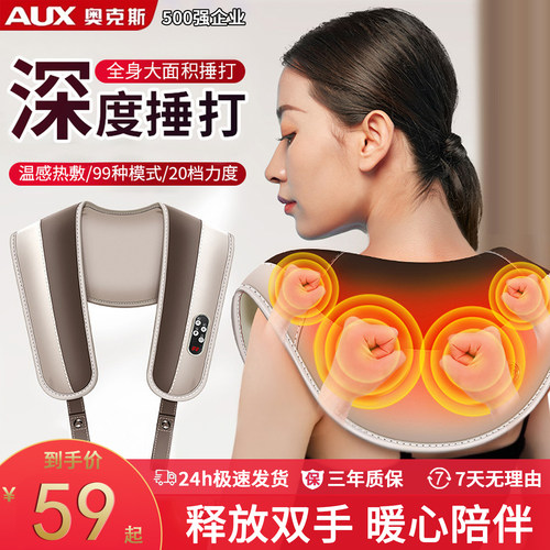 奥克斯仿人手敲打腰背披肩