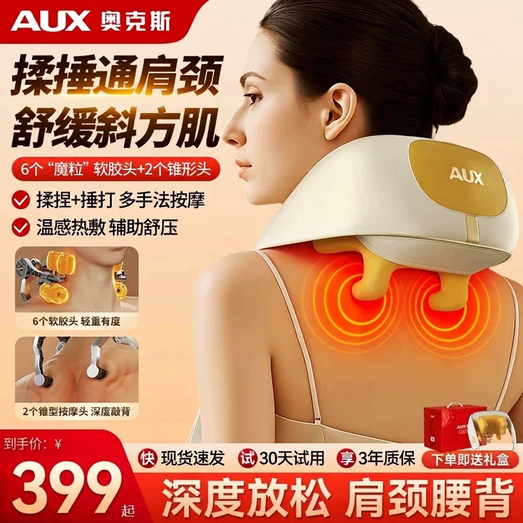 奥克斯肩颈按摩仪颈椎按摩器多功能颈部脖子斜方肌全自动揉捏捶打