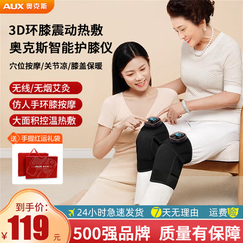 奥克斯膝盖按摩仪器电发热护膝加热保暖关节艾草热敷神器老人寒腿