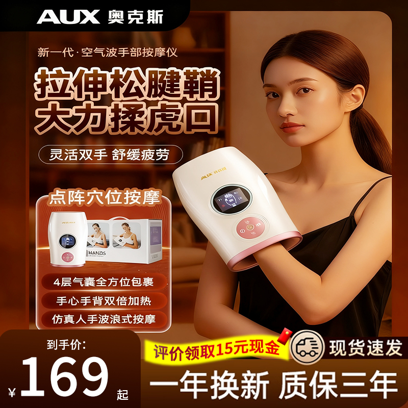 奥克斯手部按摩仪3D揉捏热敷腱鞘炎办公室用按摩神器手部按摩器