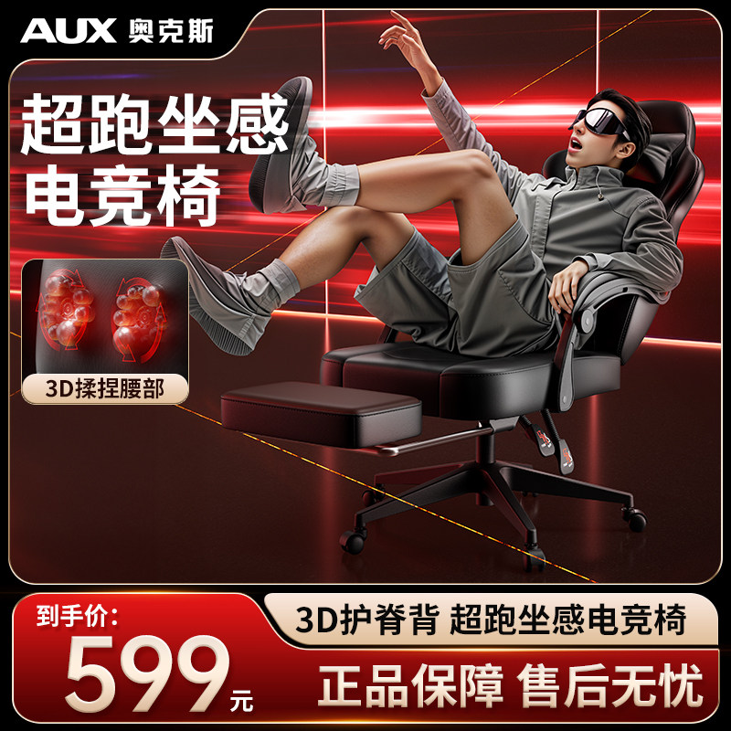 AUX/奥克斯电竞椅人体工学椅办公游戏电脑椅按摩家用办公休闲转椅,个人护理/保健/按摩器材,按摩椅/沙发,淘宝优惠券,粉丝福利购,淘宝优惠卷
