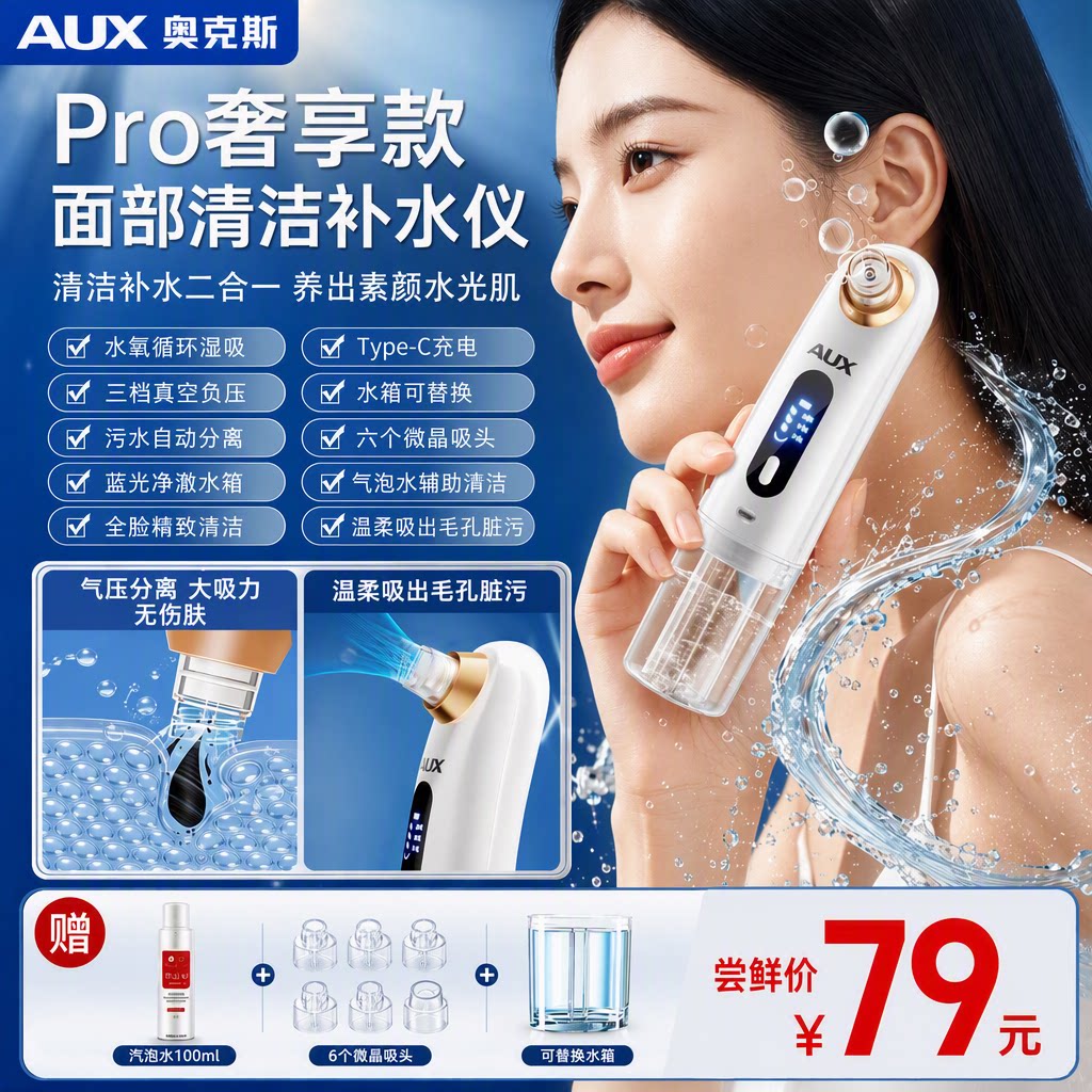 奥克斯黑头仪吸黑头神器美容仪器家用脸部去粉刺毛孔清洁导出仪图片