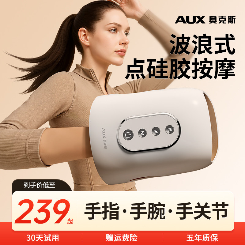 奥克斯2026新手部按摩仪4D揉捏热敷腱鞘炎游戏按摩神器手部按摩器,个人护理/保健/按摩器材,手部/手臂按摩器,淘宝优惠券,粉丝福利购,淘宝优惠卷